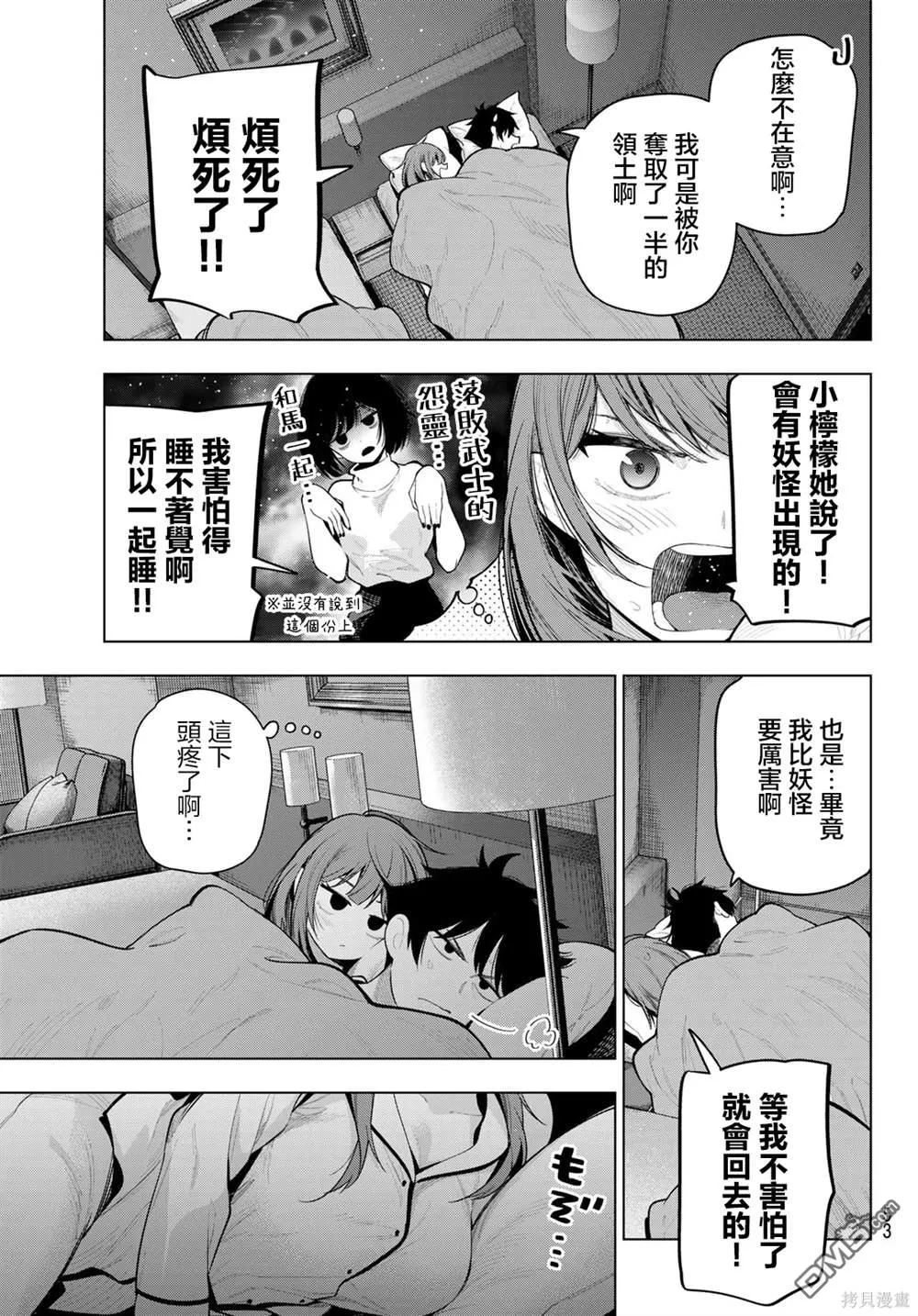 第38话 第3页