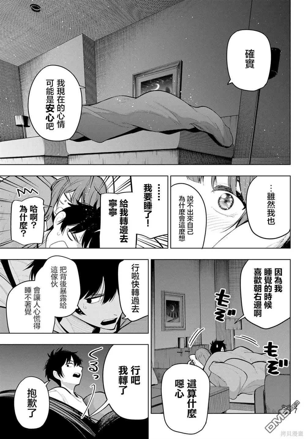 第38话 第7页