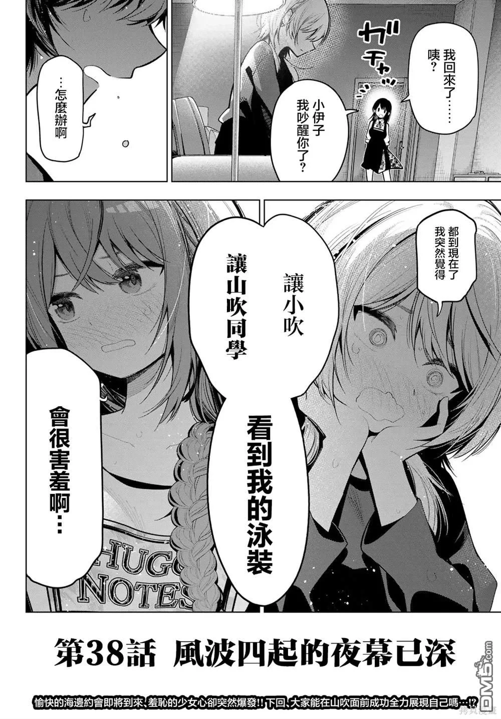 第38话 第20页