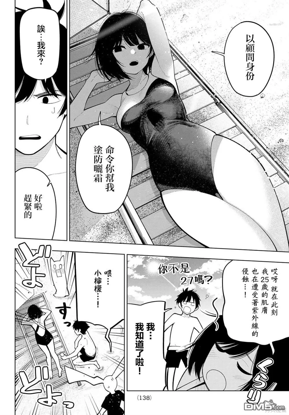第39话 第6页