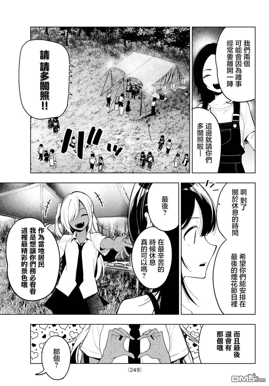 第42话 第7页