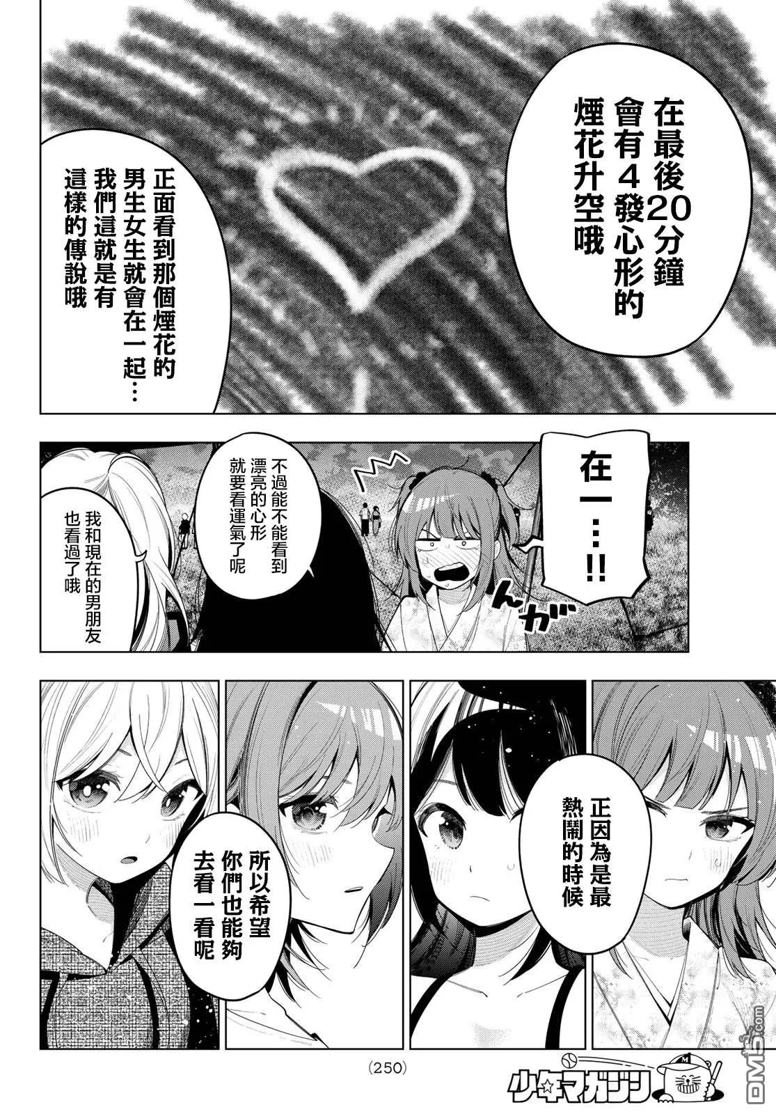 第42话 第8页