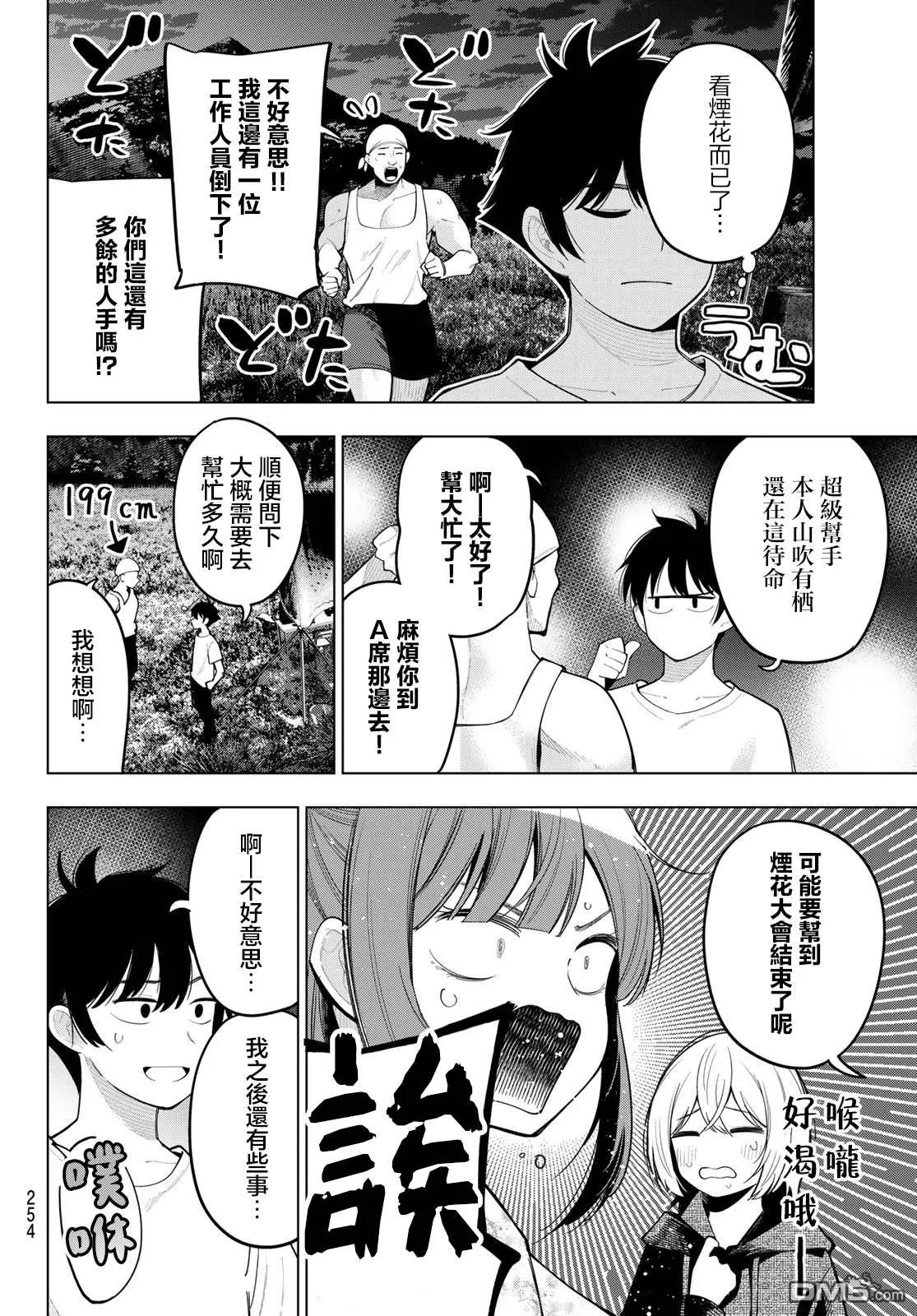 第42话 第12页