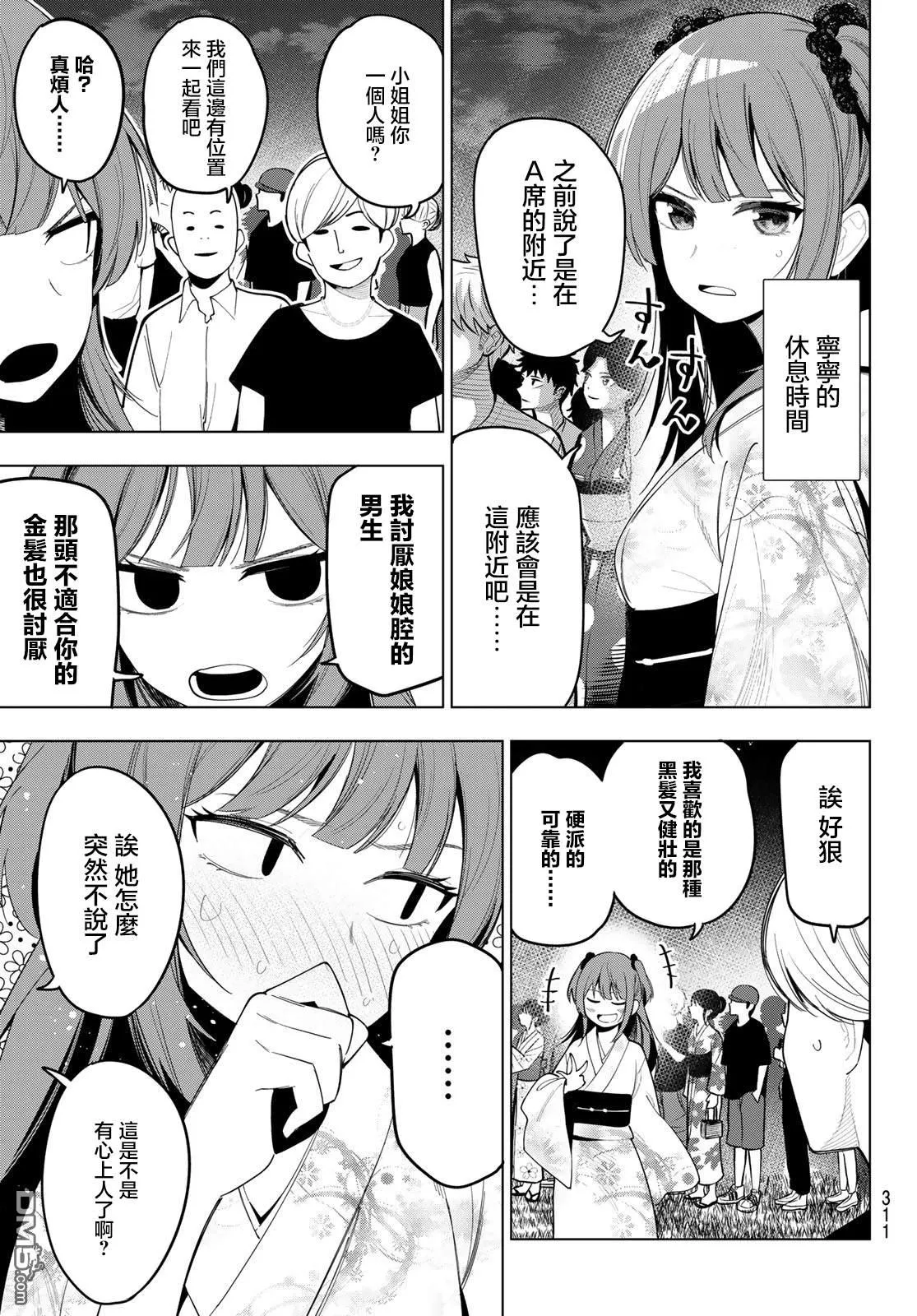 第43话 第7页