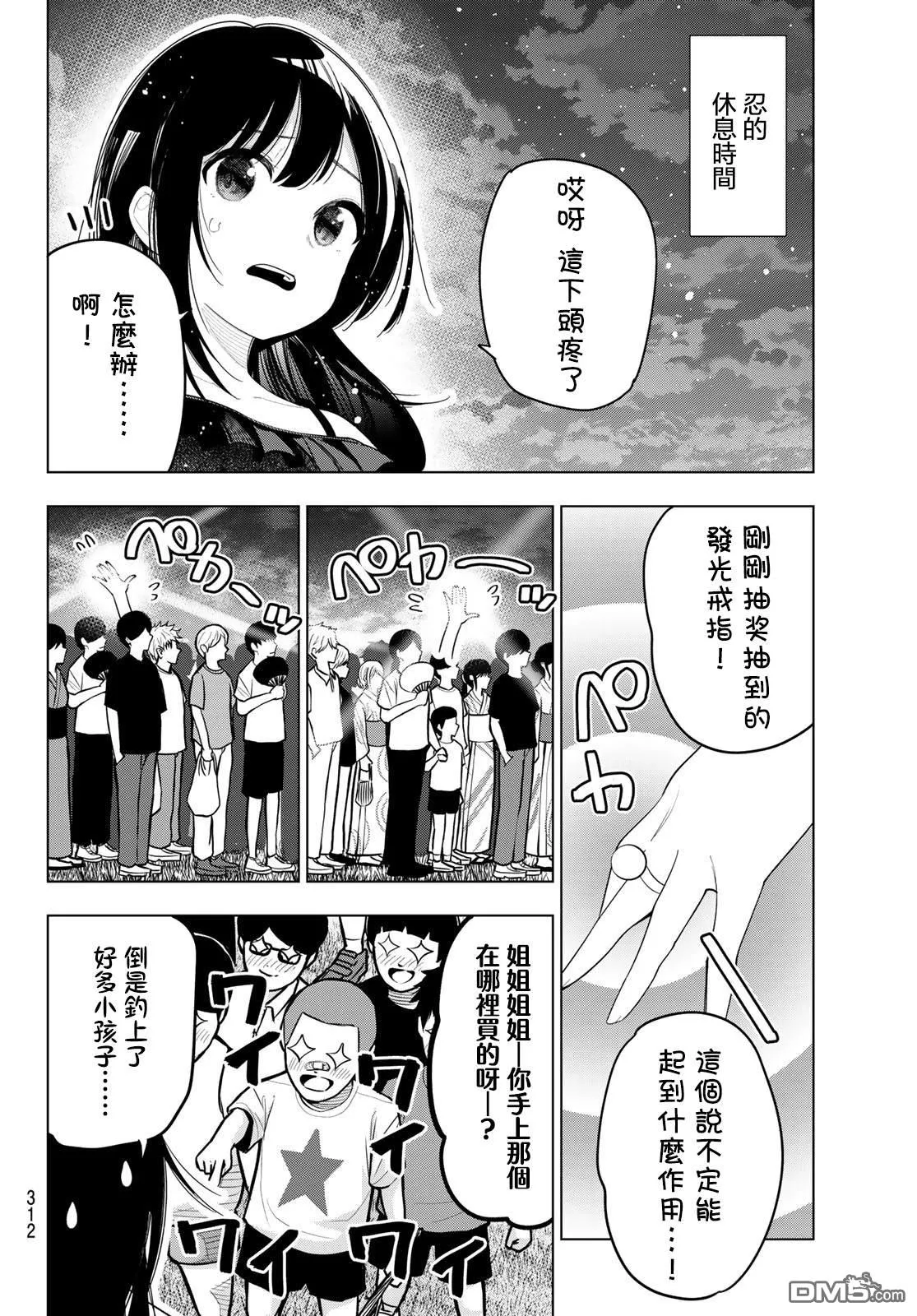 第43话 第8页