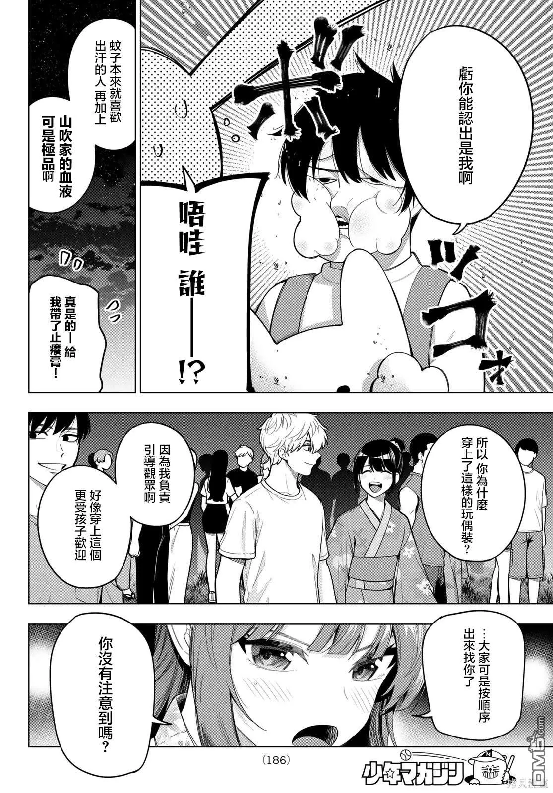第44话 第2页