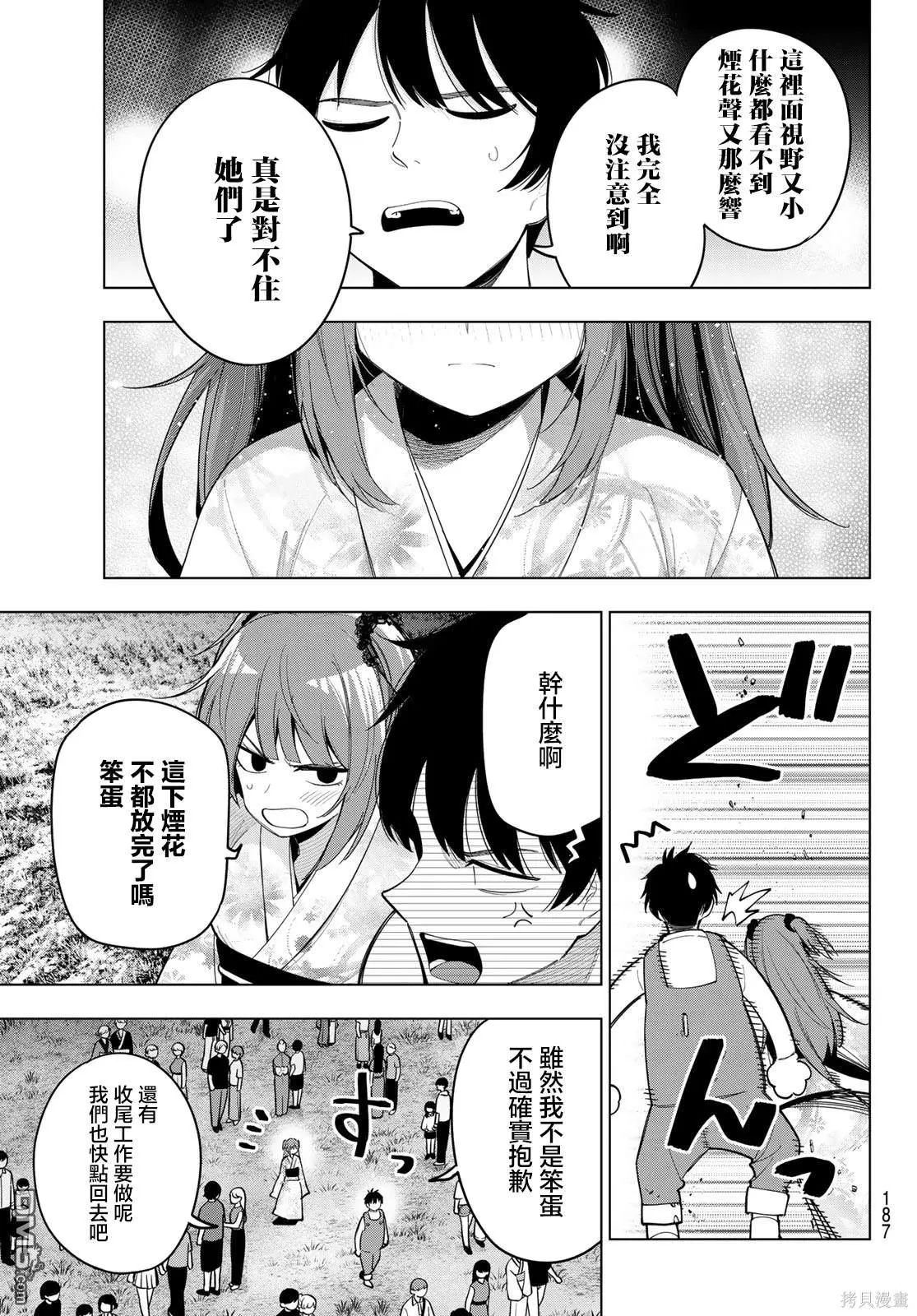 第44话 第3页