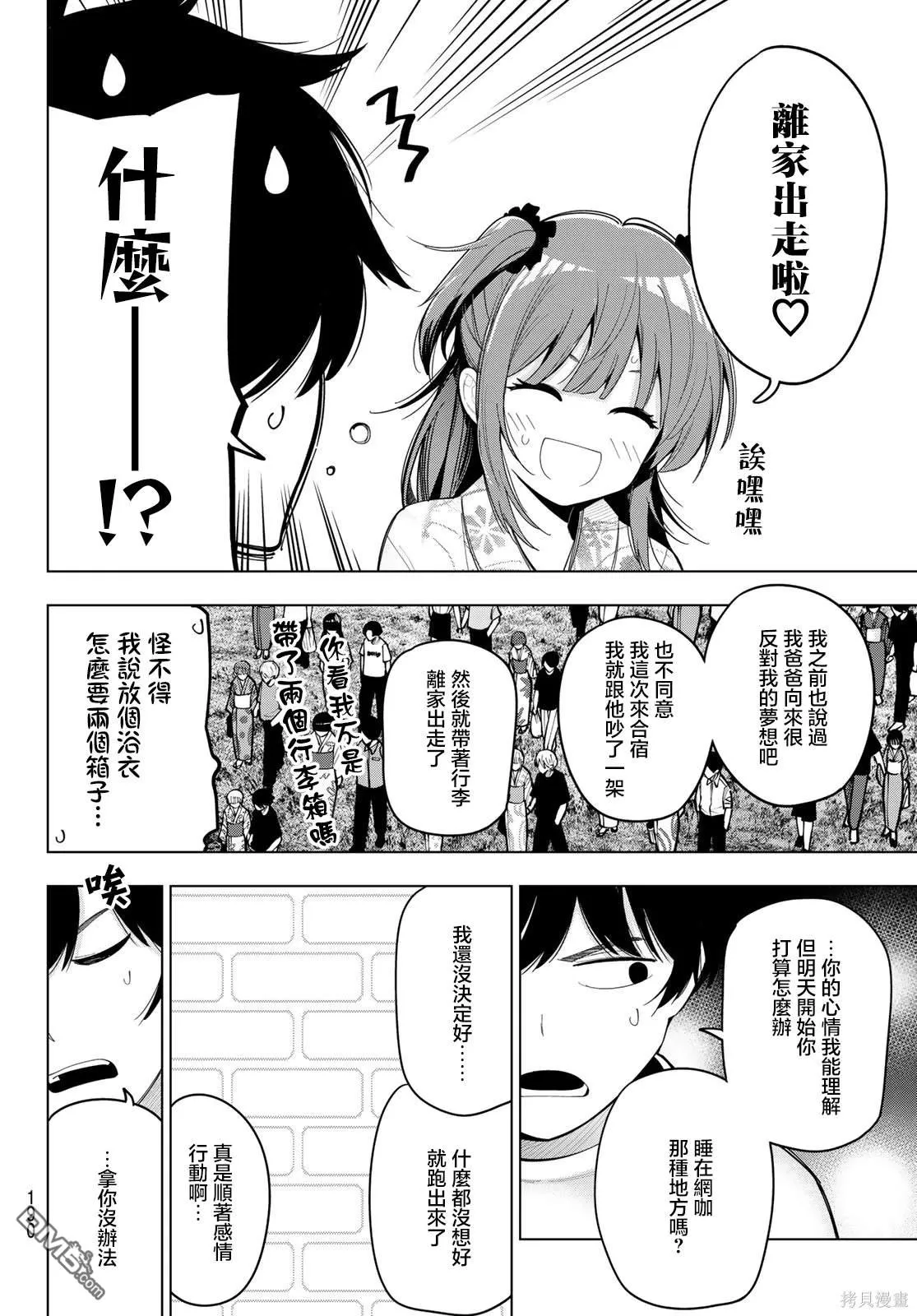 第44话 第6页