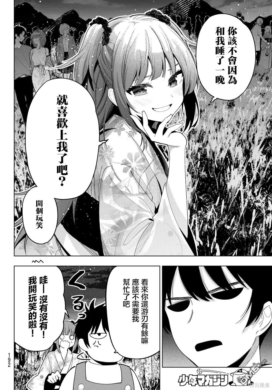 第44话 第8页
