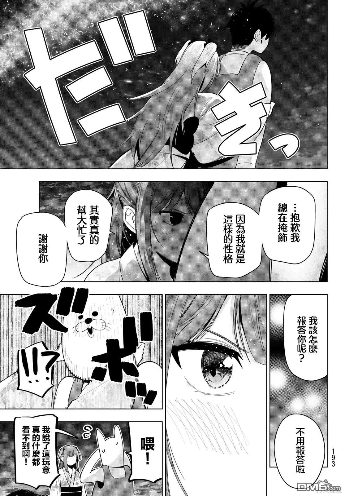 第44话 第9页