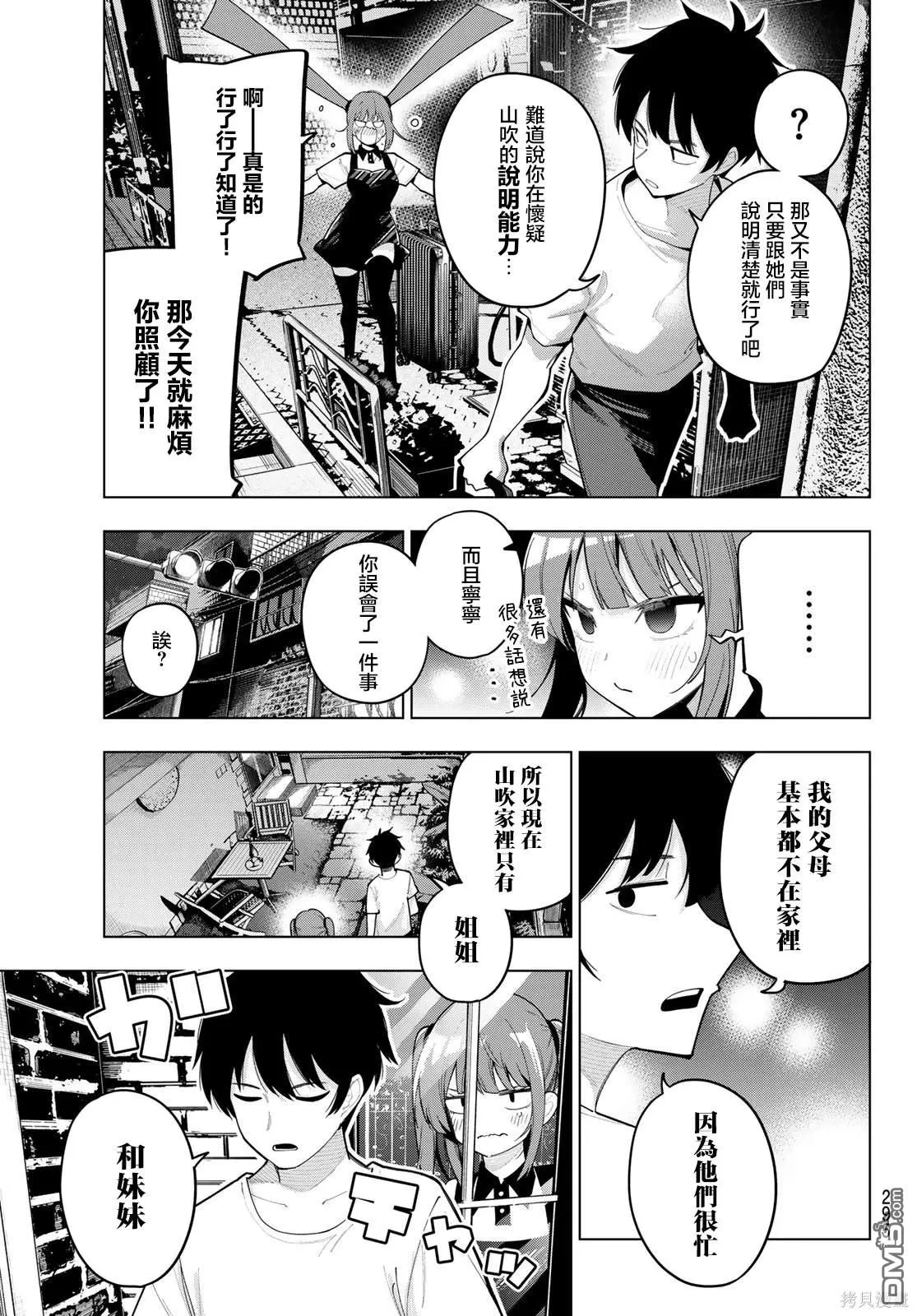 第45话 第3页