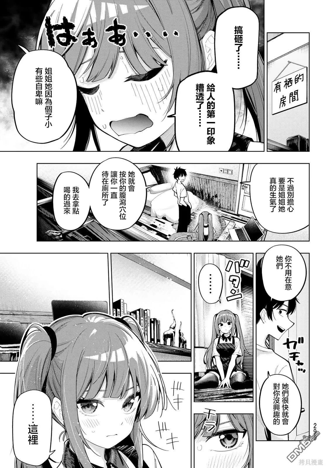 第45话 第7页