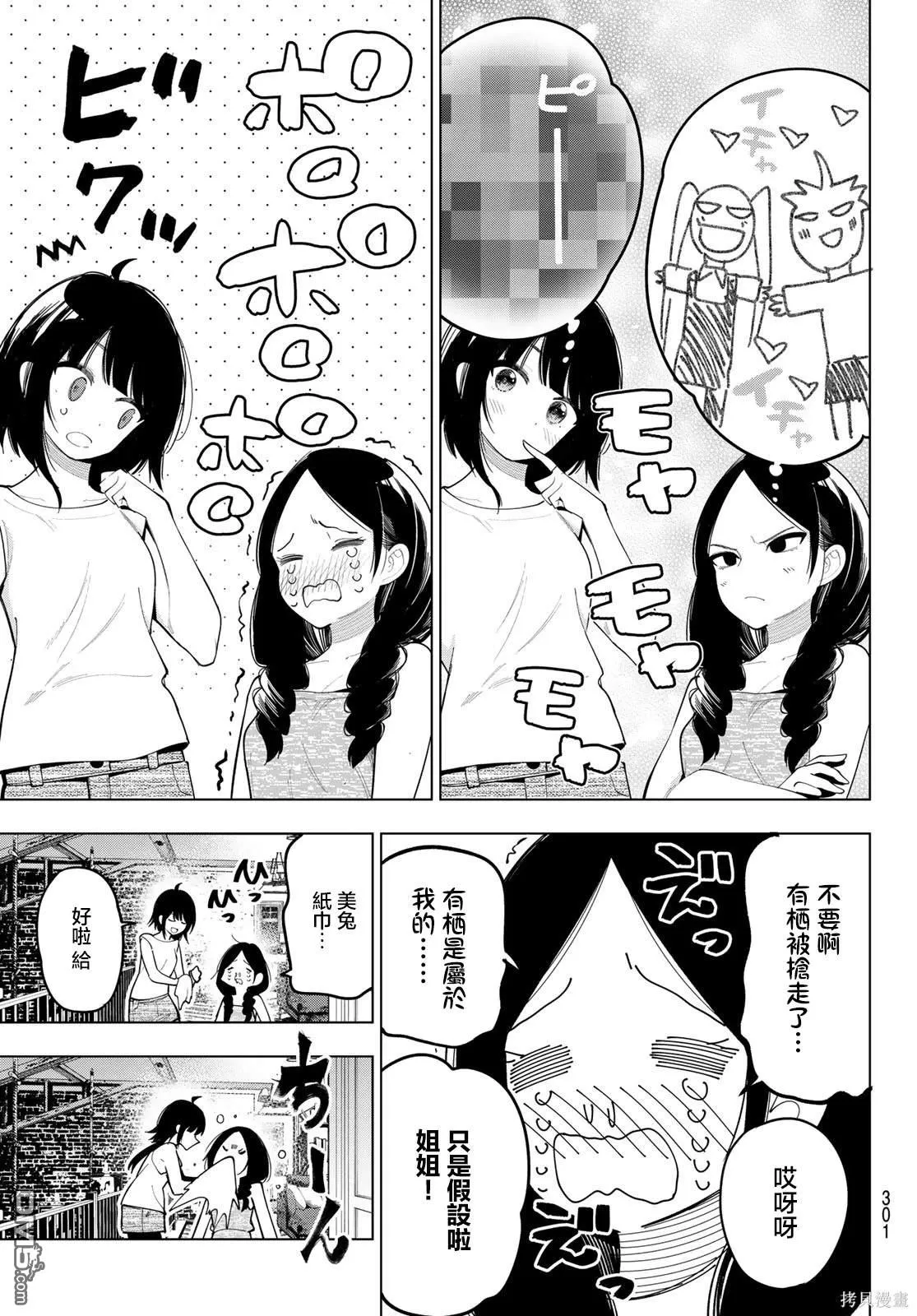 第45话 第9页