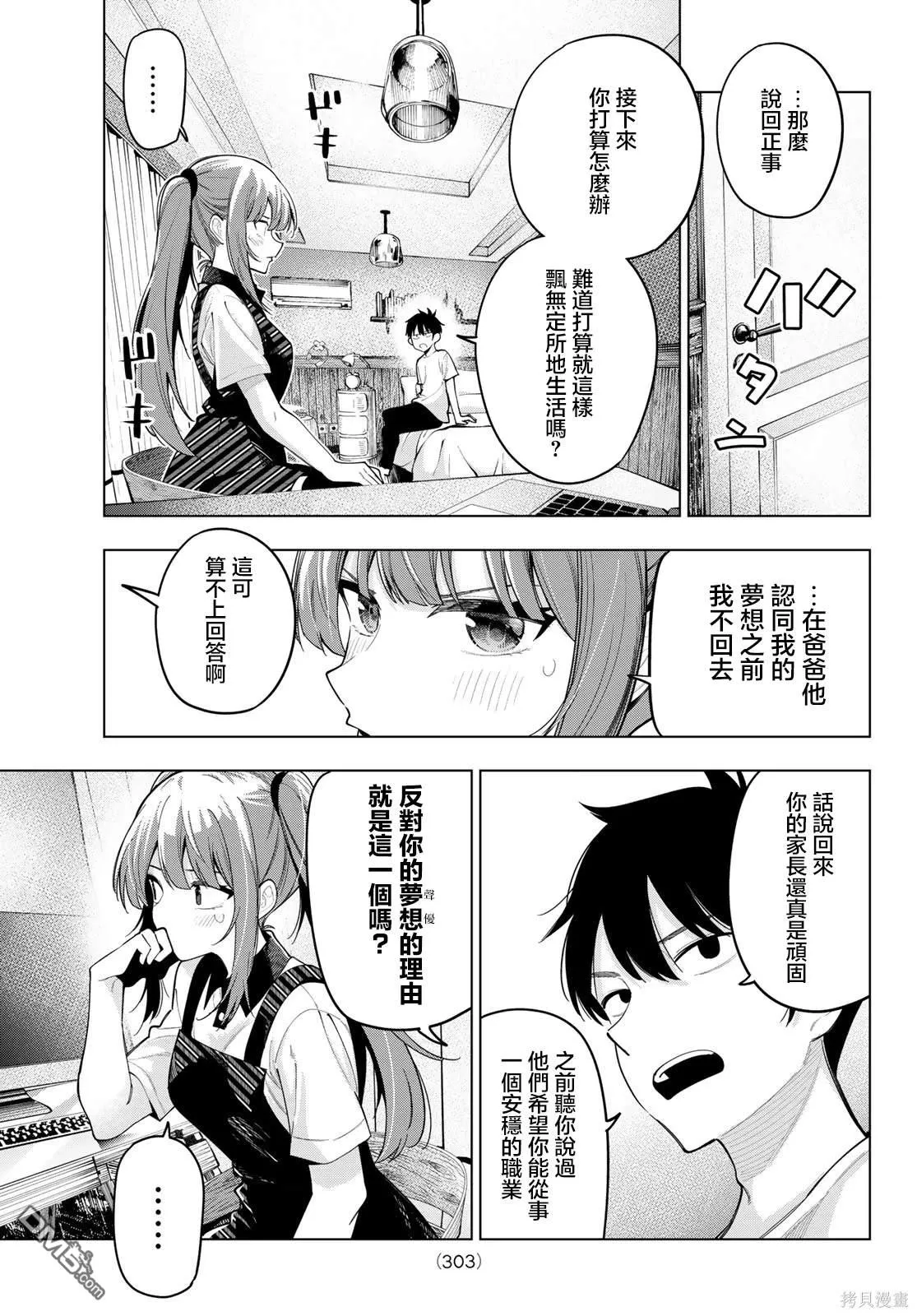 第45话 第11页