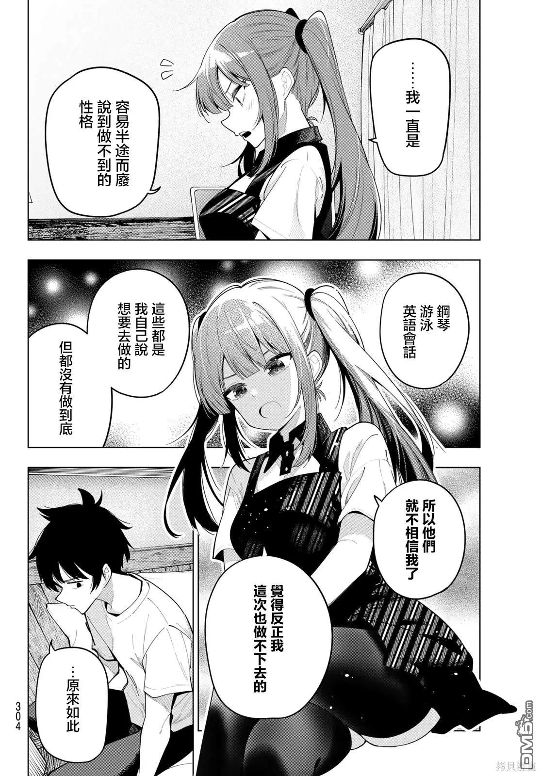 第45话 第12页