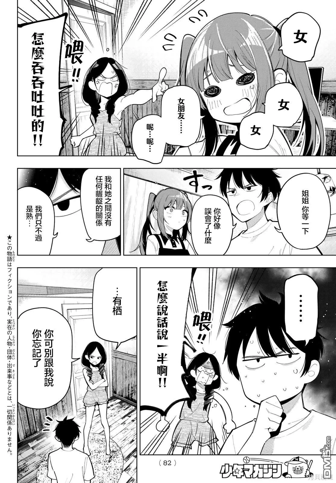第46话 第3页