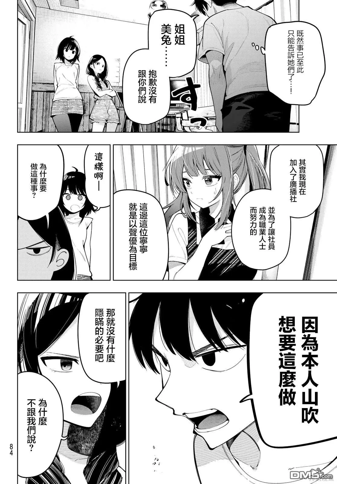 第46话 第5页