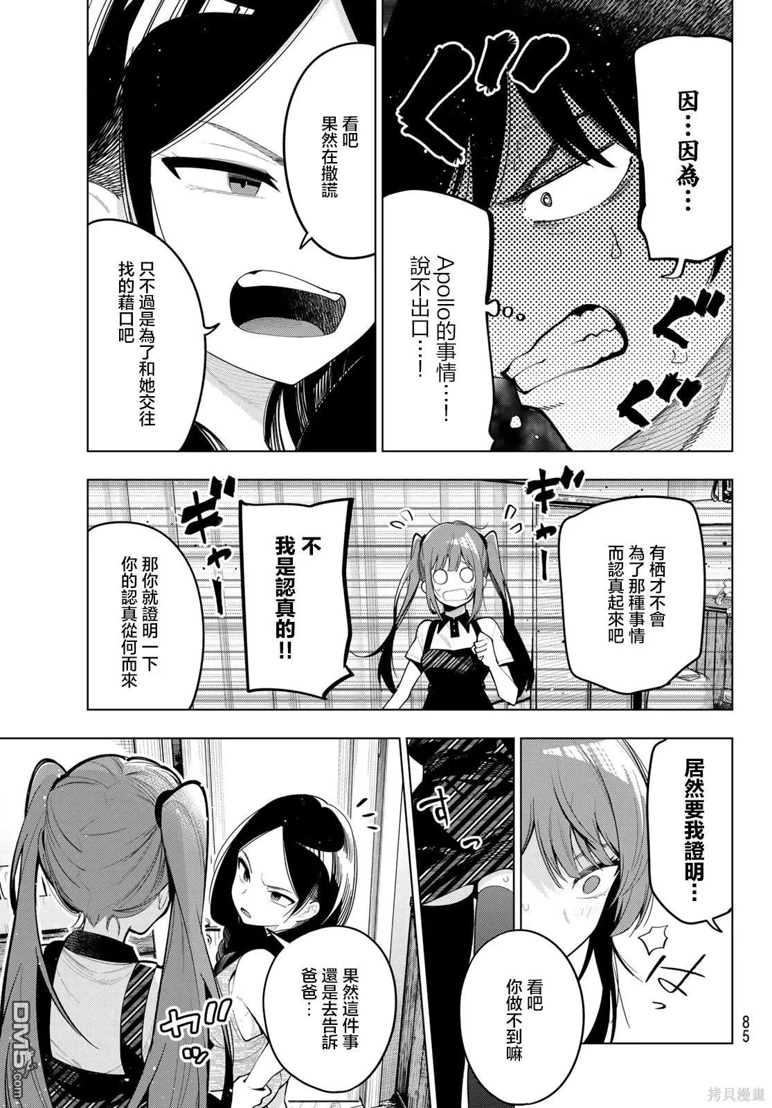 第46话 第6页