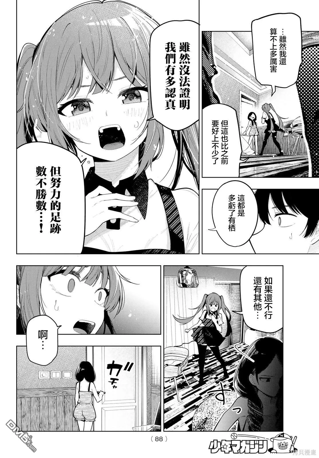 第46话 第9页