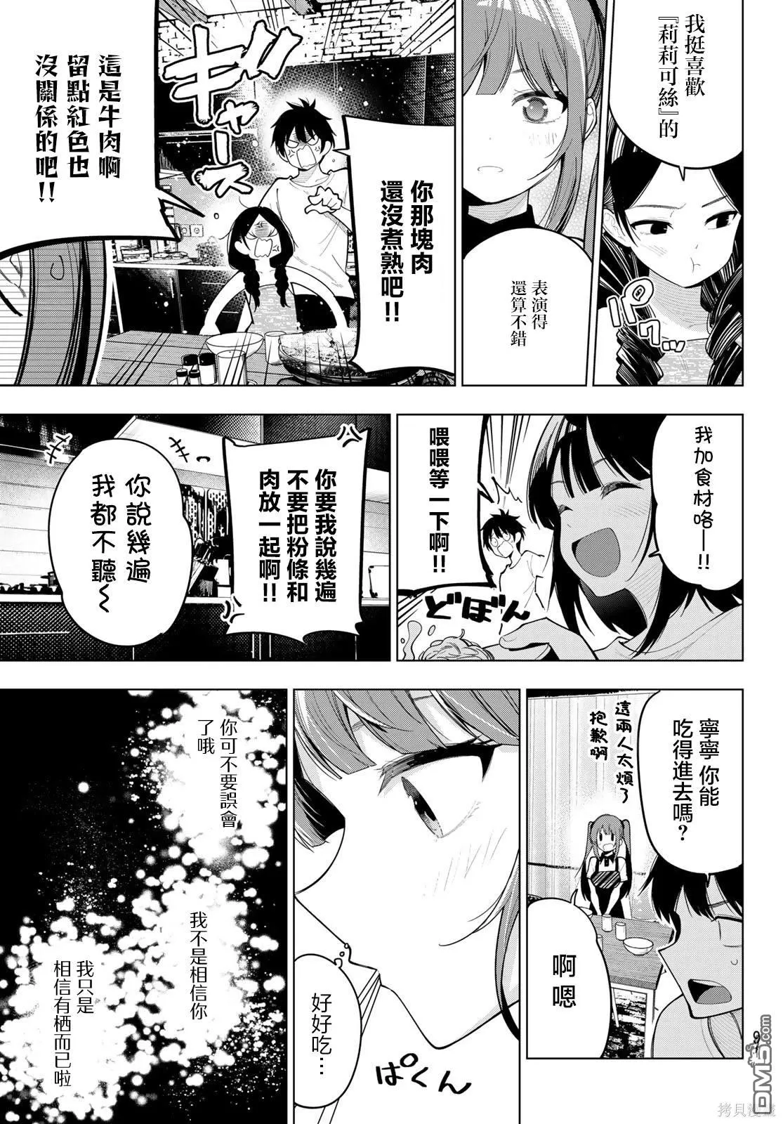 第46话 第12页