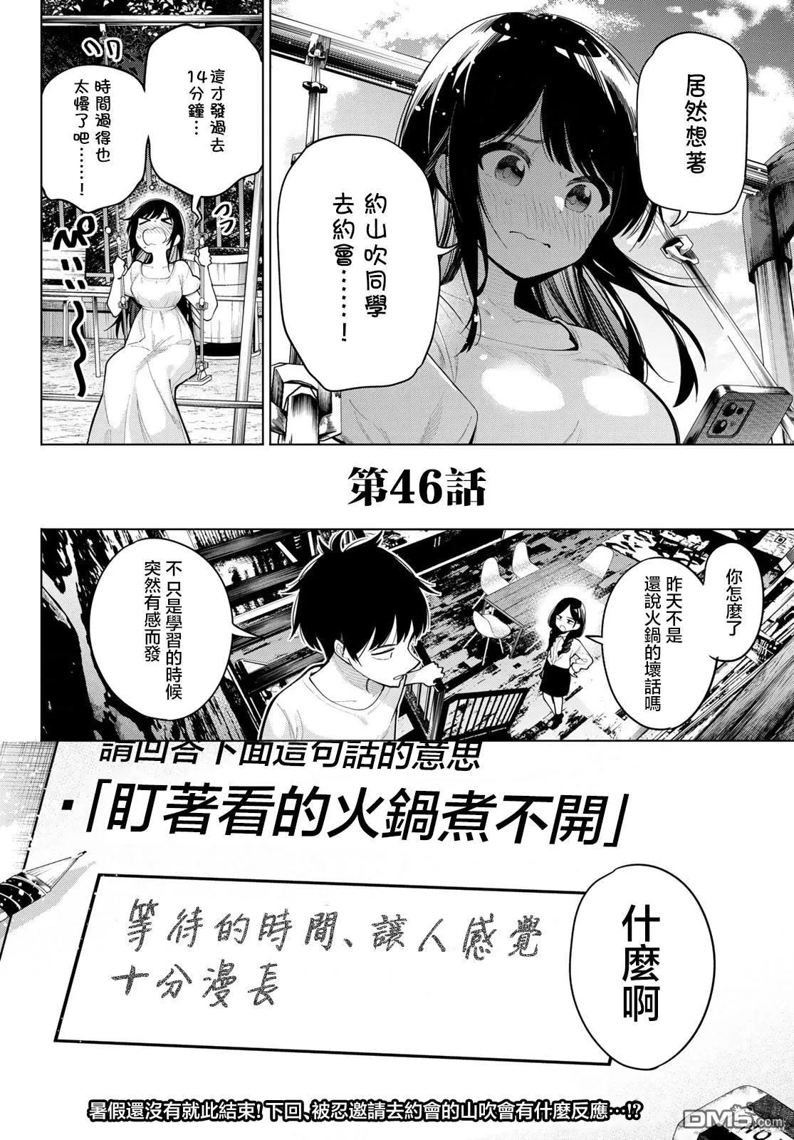 第46话 第21页