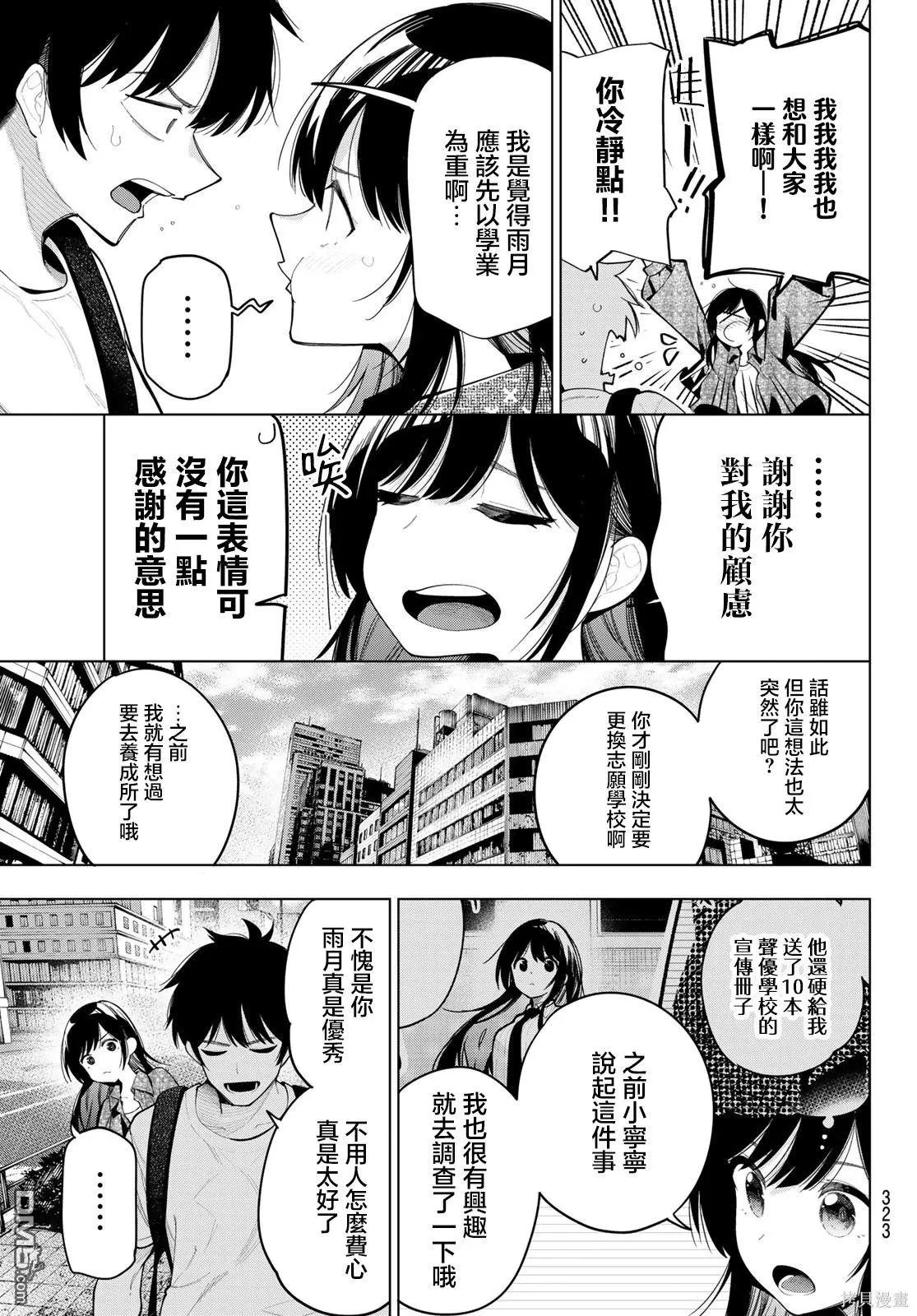 第48话 第9页