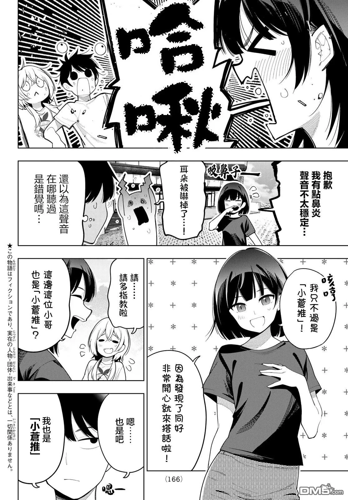 第49话 第2页