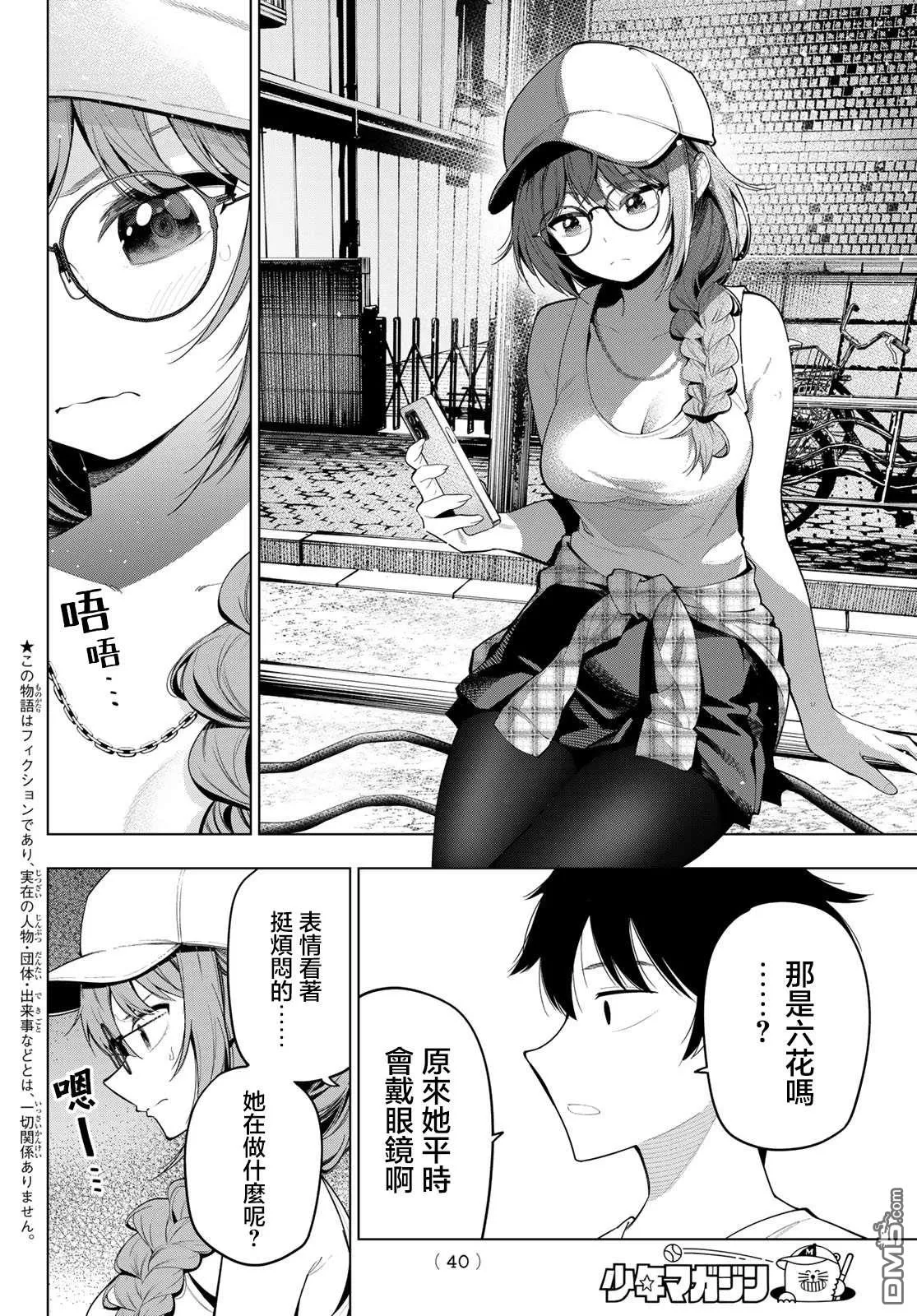 第50话 第2页