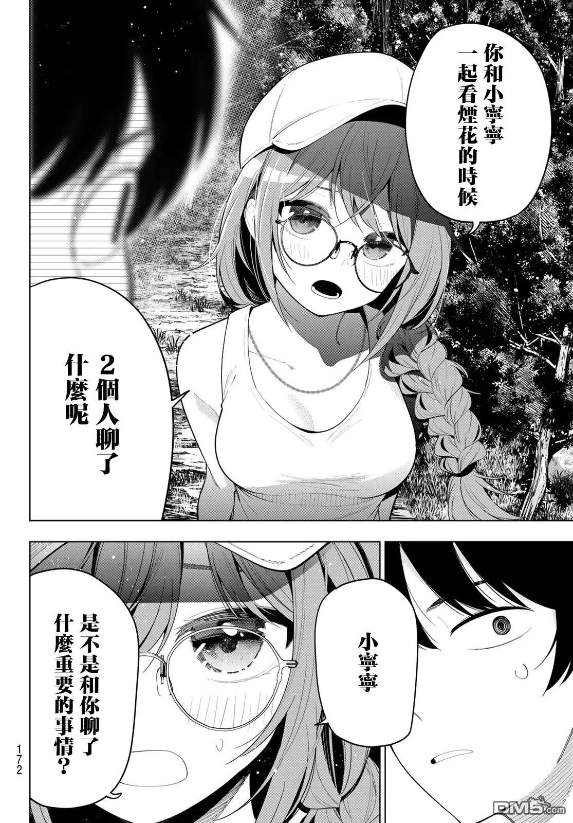 第51话 第8页