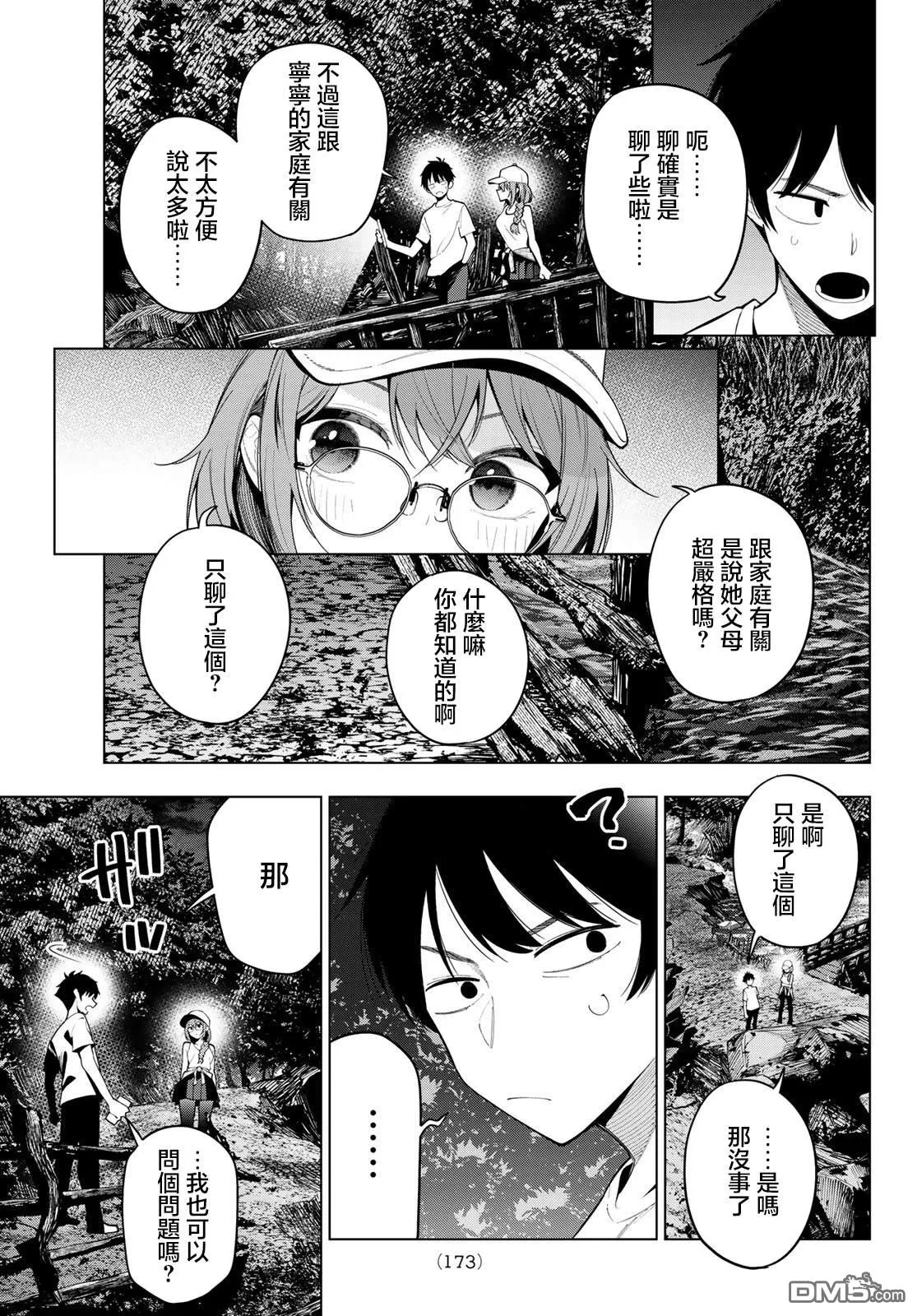 第51话 第9页