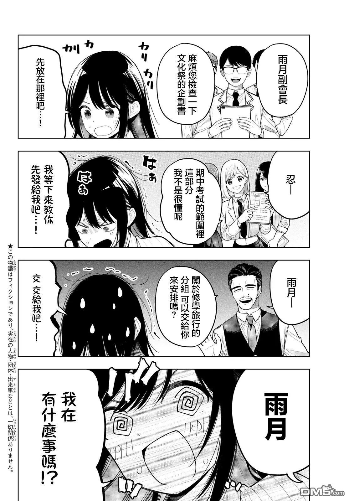 第52话 第2页