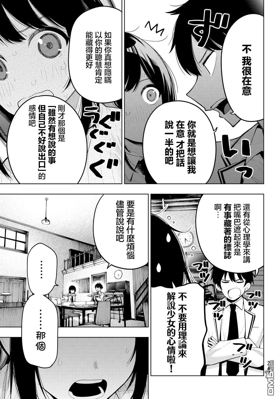 第52话 第5页
