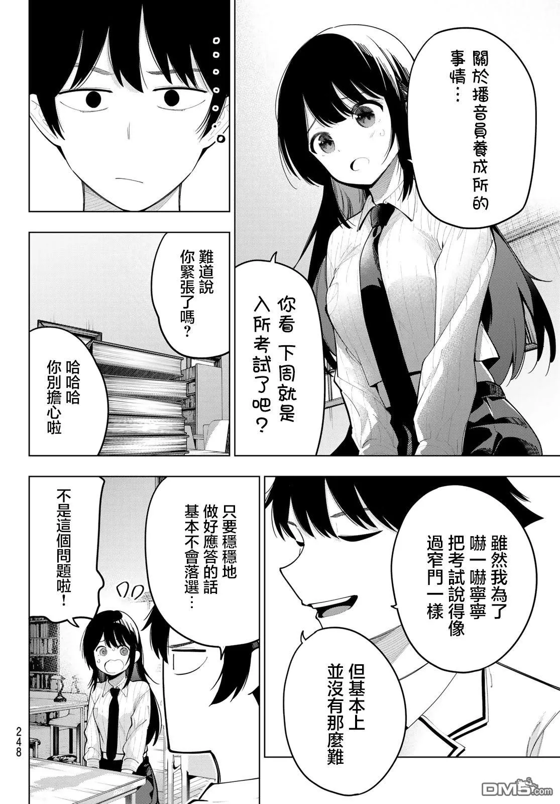 第52话 第6页