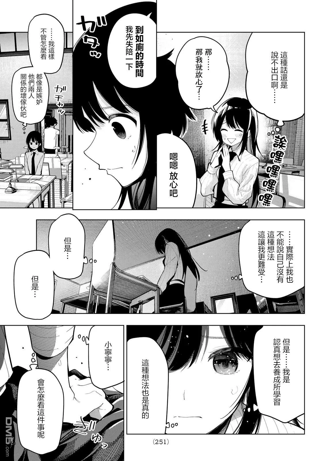 第52话 第9页