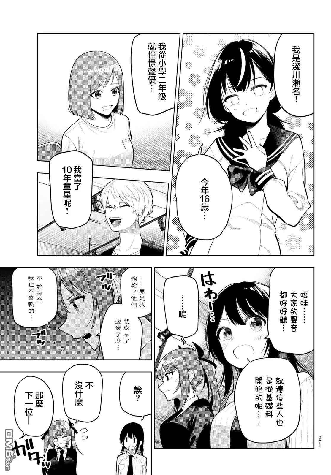 第53话 第8页