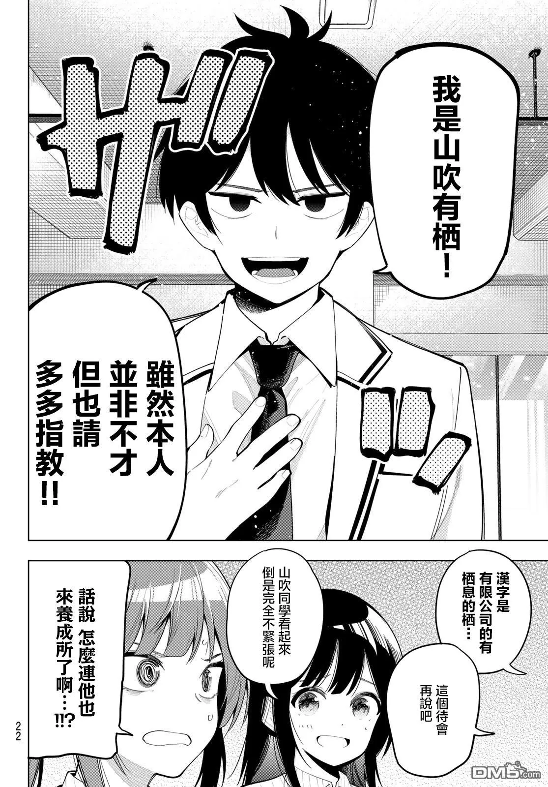 第53话 第9页