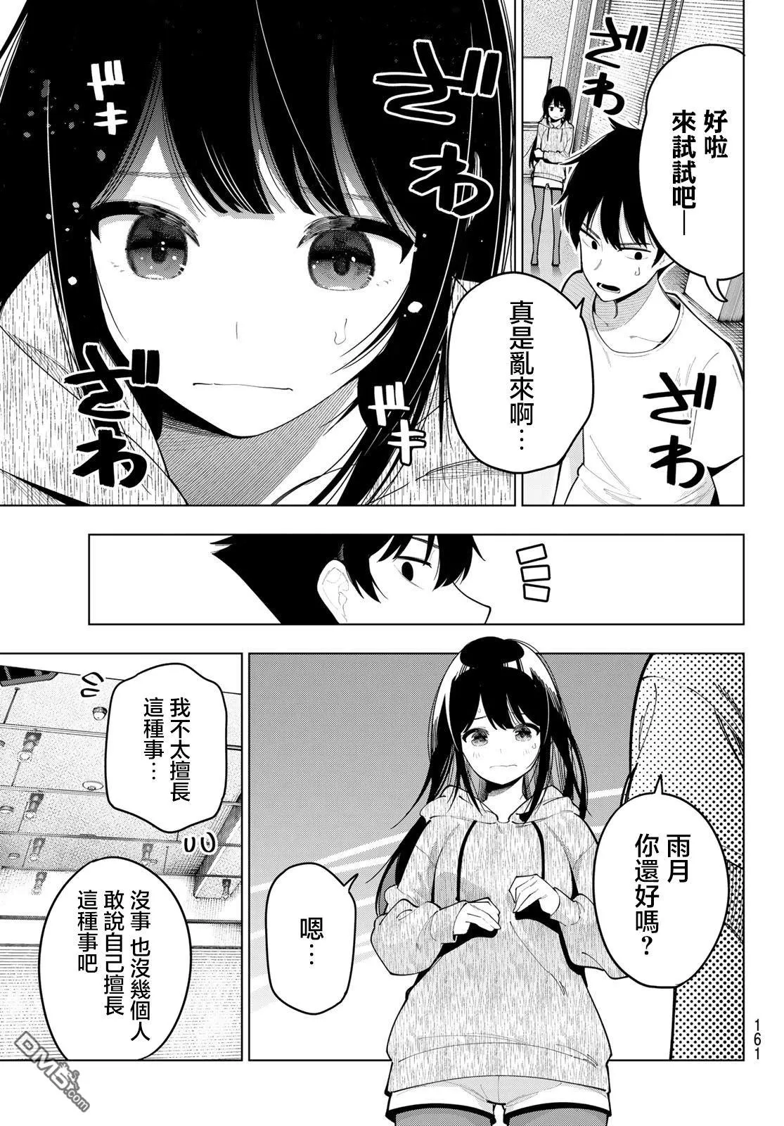 第54话 第5页