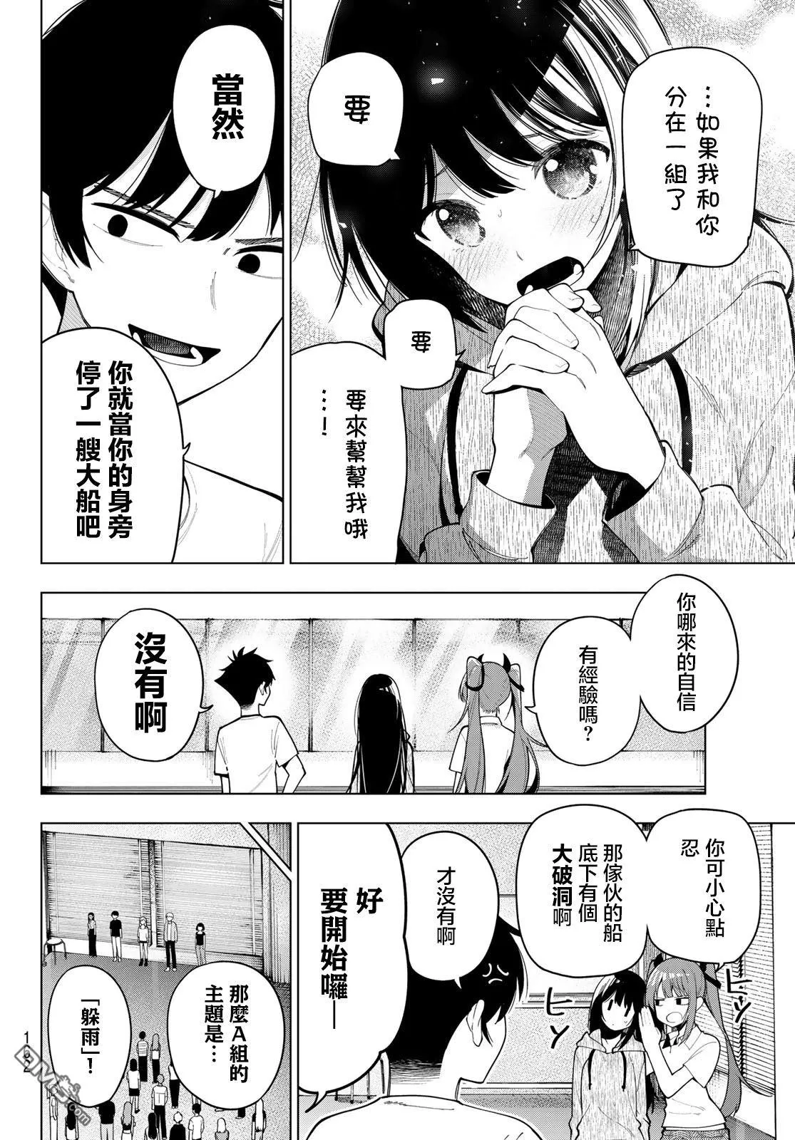 第54话 第6页