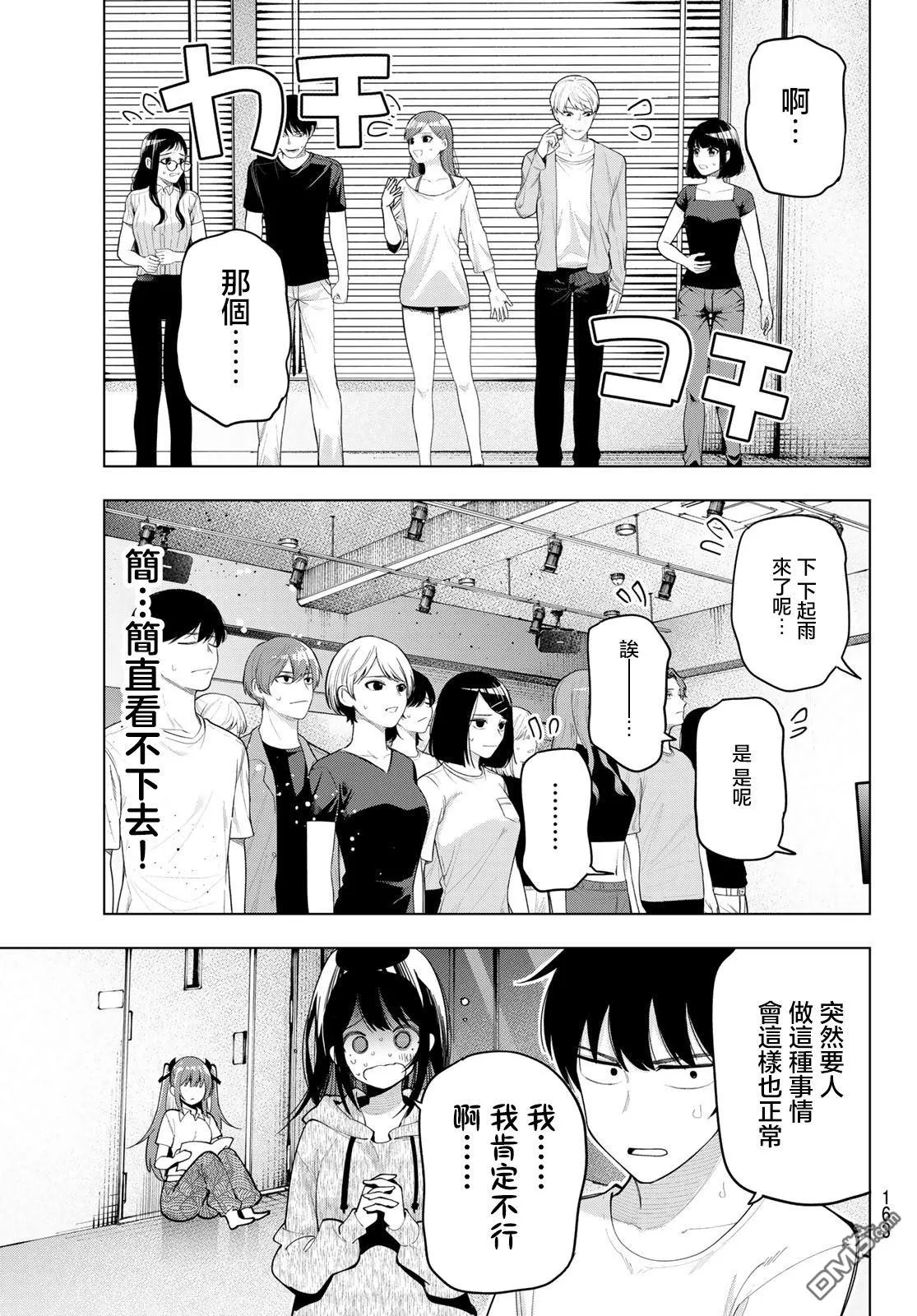第54话 第7页