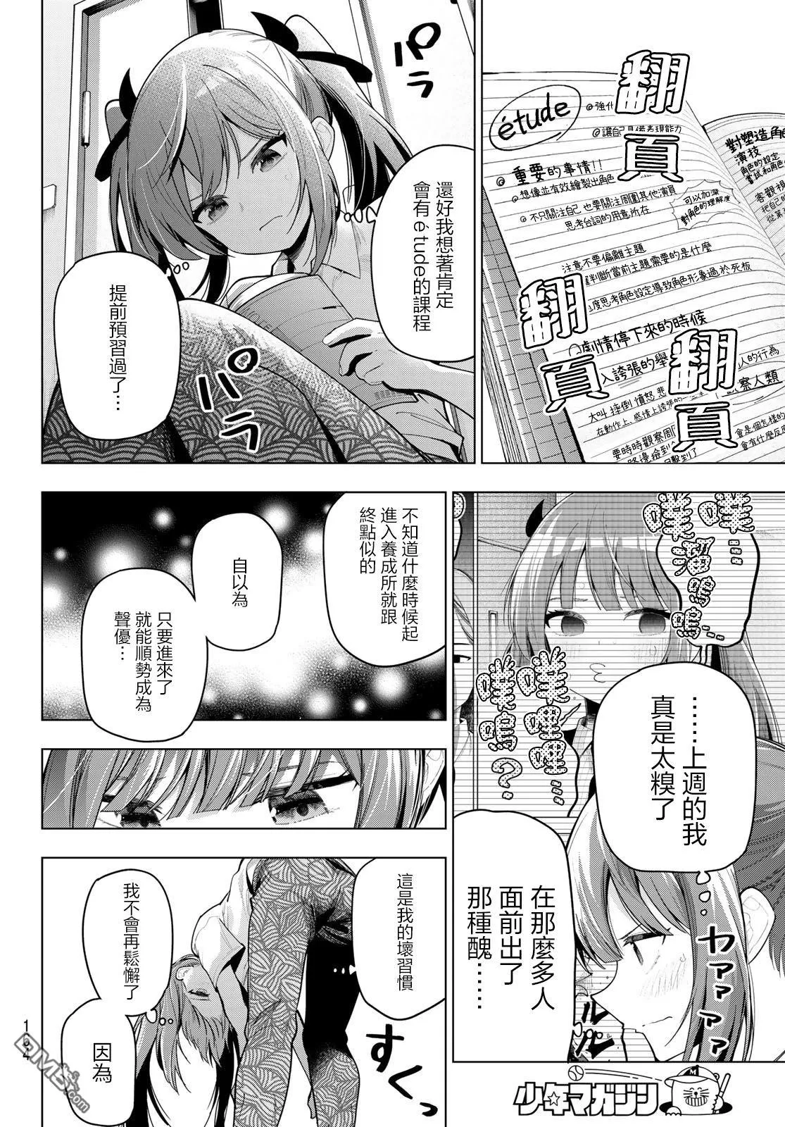 第54话 第8页