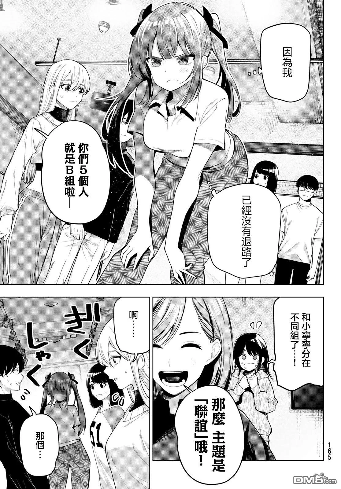 第54话 第9页