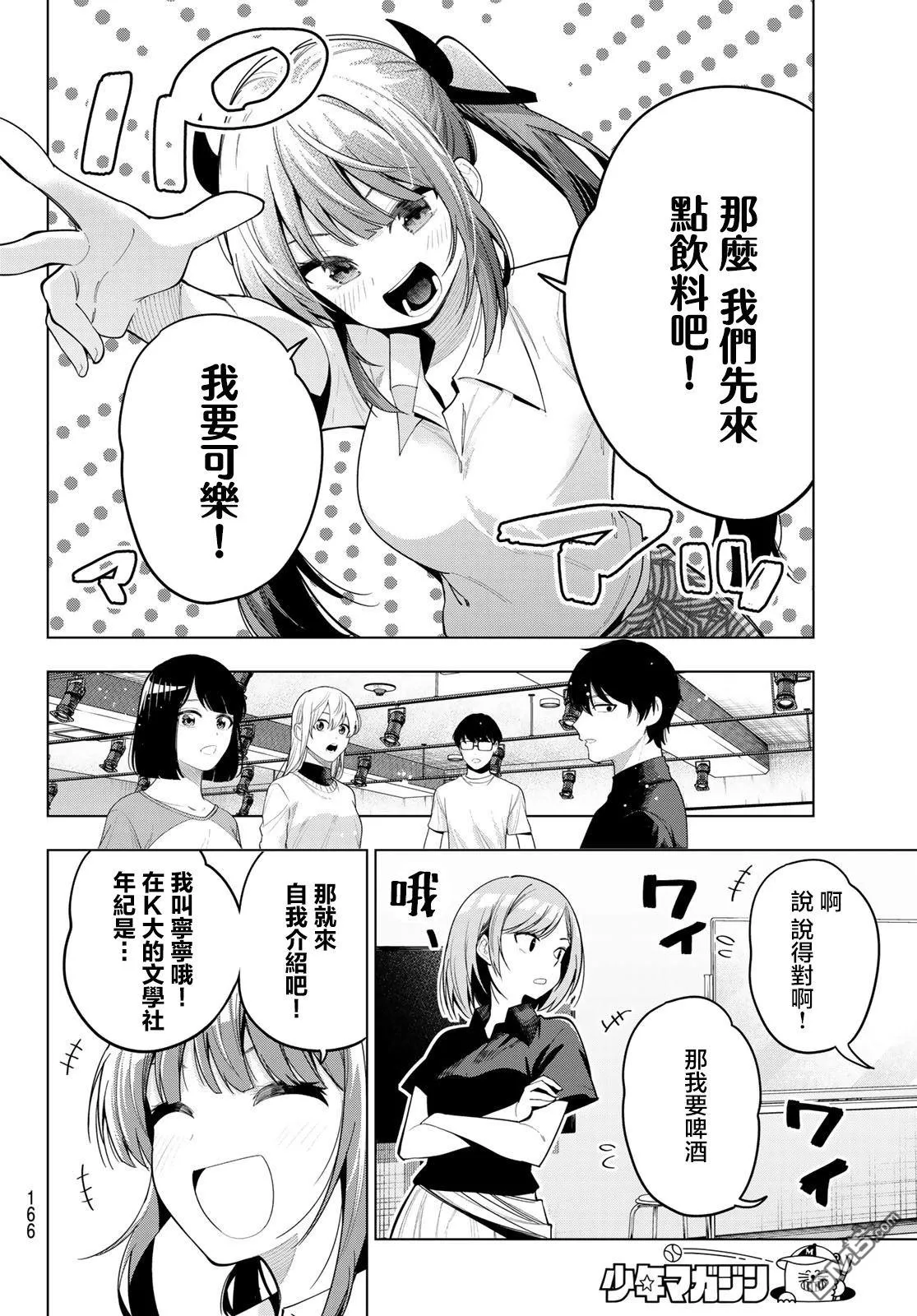 第54话 第10页