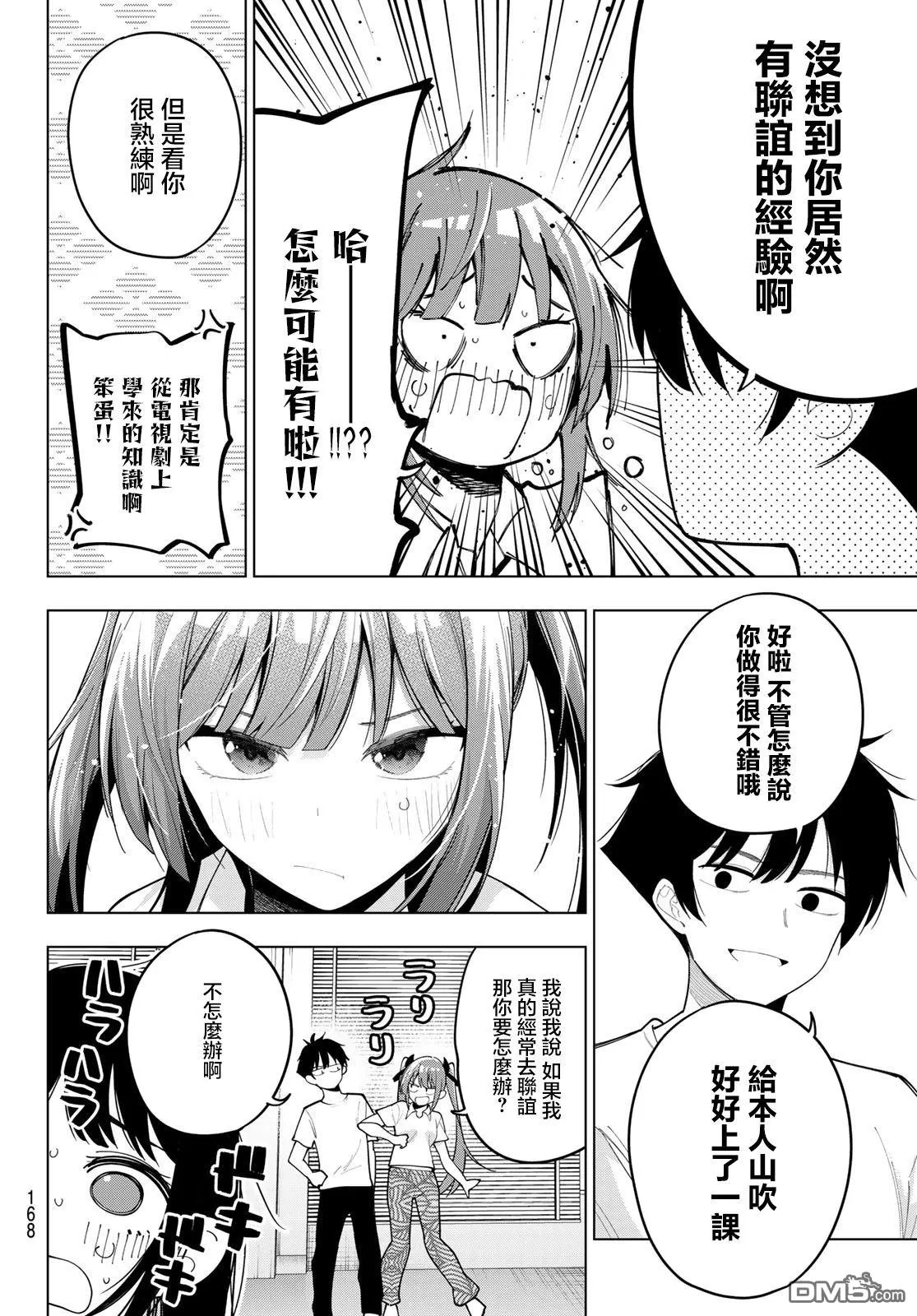 第54话 第12页