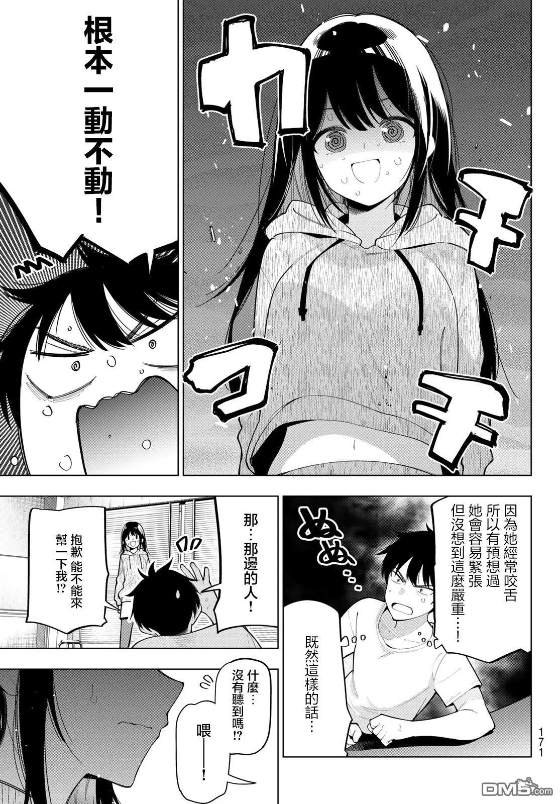 第54话 第15页
