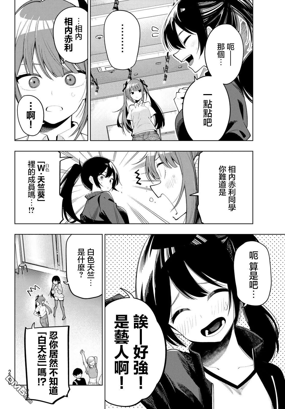 第55话 第2页