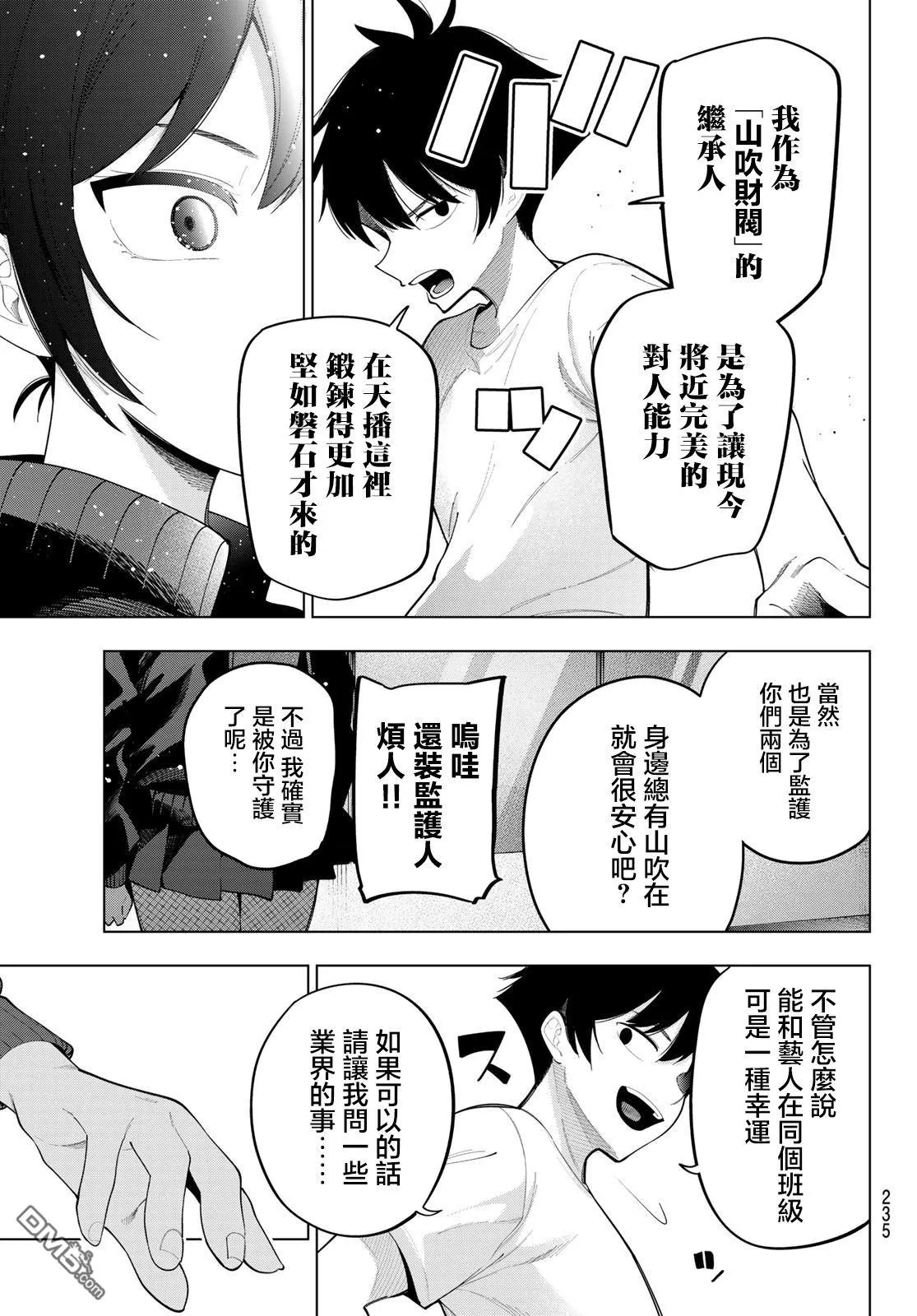第55话 第7页
