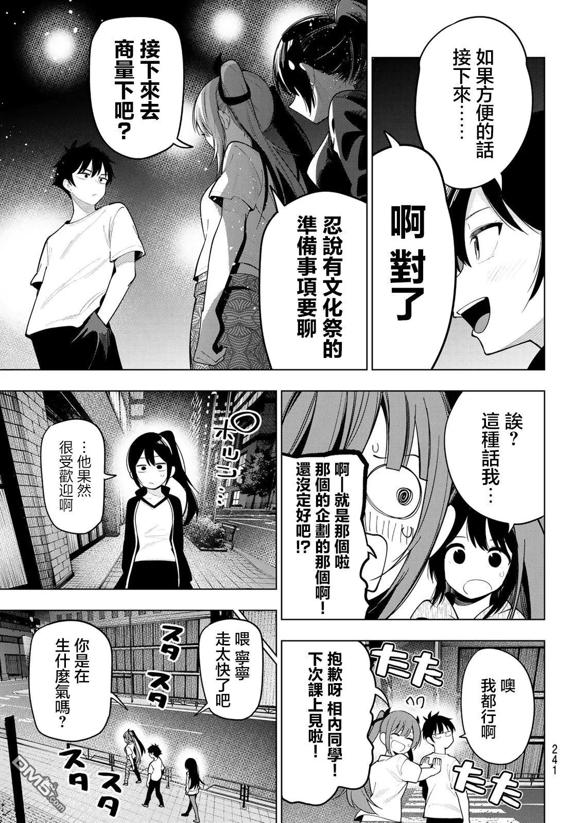 第55话 第13页
