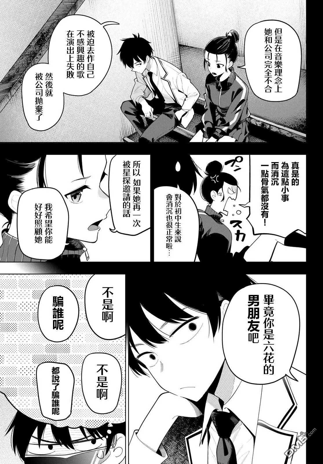 第56话 第5页