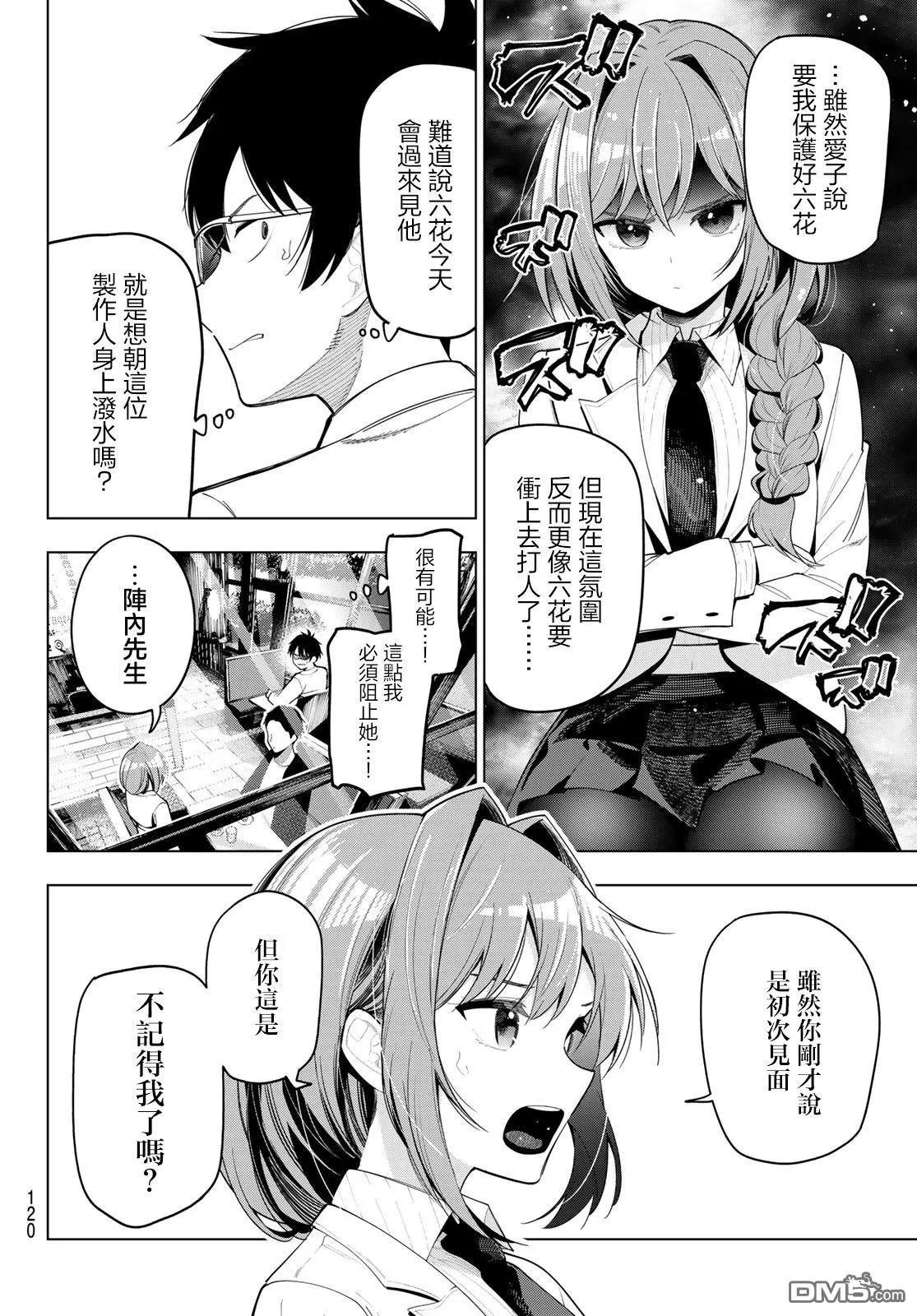 第56话 第6页