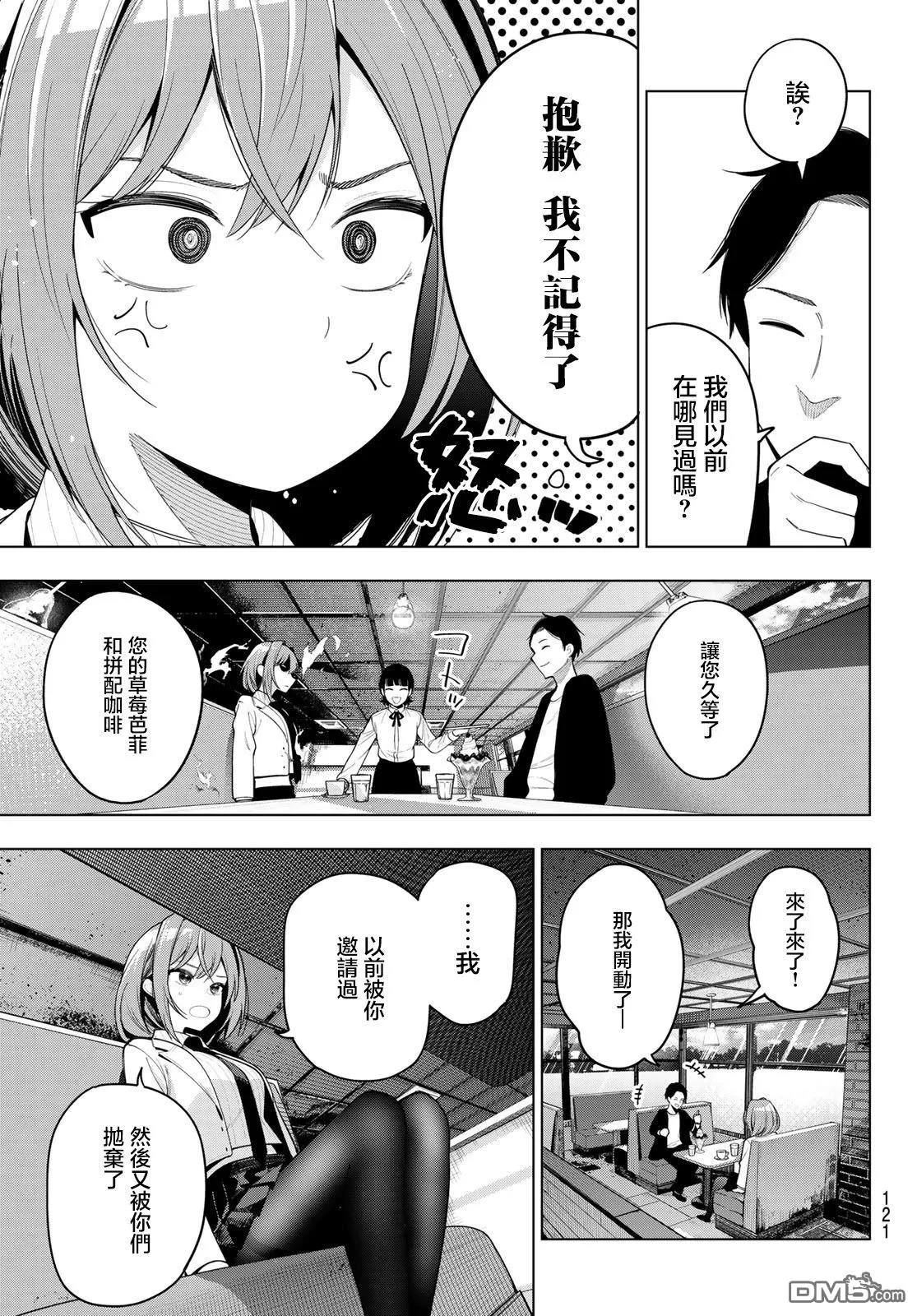 第56话 第7页